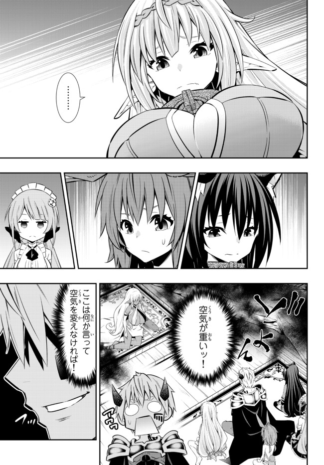 異世界魔王と召喚少女の奴隷魔術 第76.1話 - Page 7