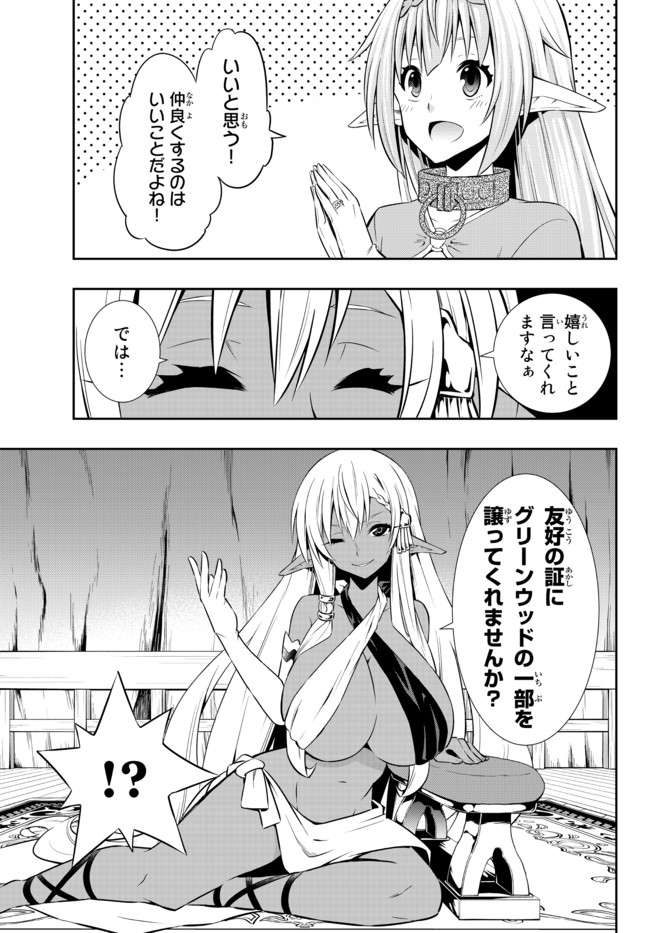 異世界魔王と召喚少女の奴隷魔術 第76.1話 - Page 11