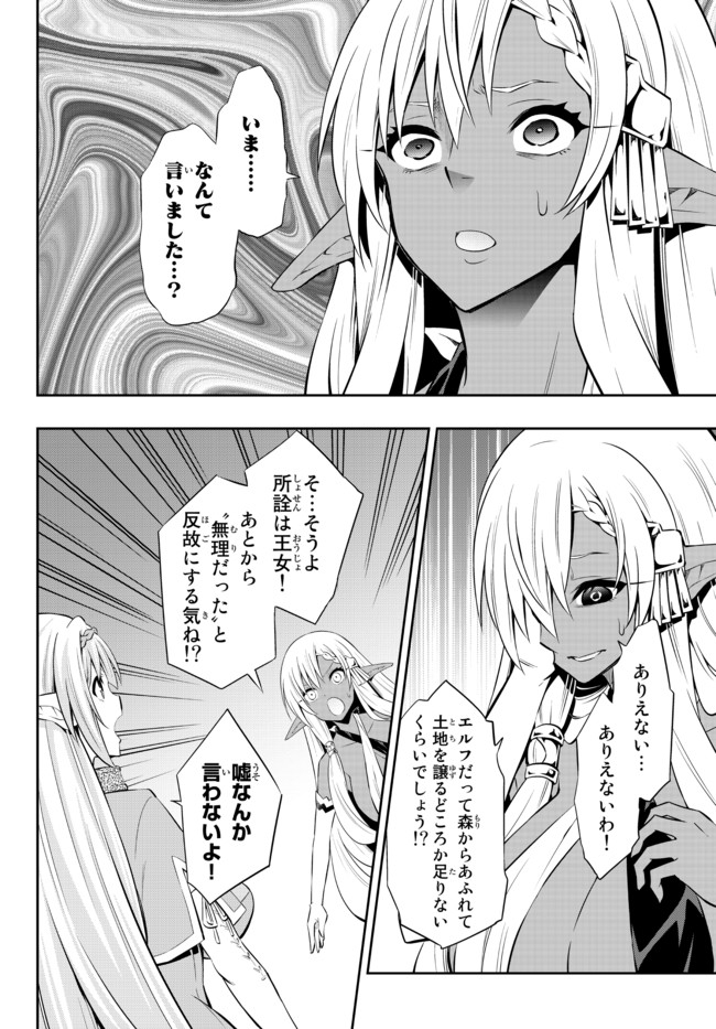 異世界魔王と召喚少女の奴隷魔術 第76.1話 - Page 14