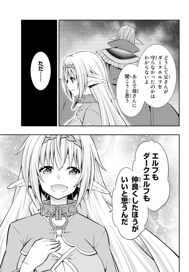 異世界魔王と召喚少女の奴隷魔術 第76.1話 - Page 15