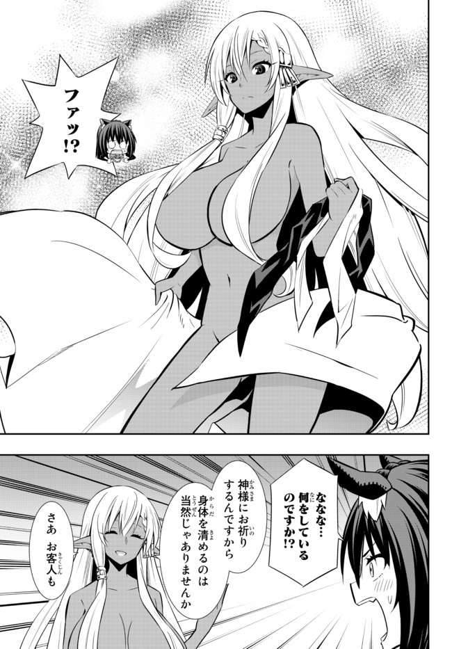 異世界魔王と召喚少女の奴隷魔術 第76.2話 - Page 9