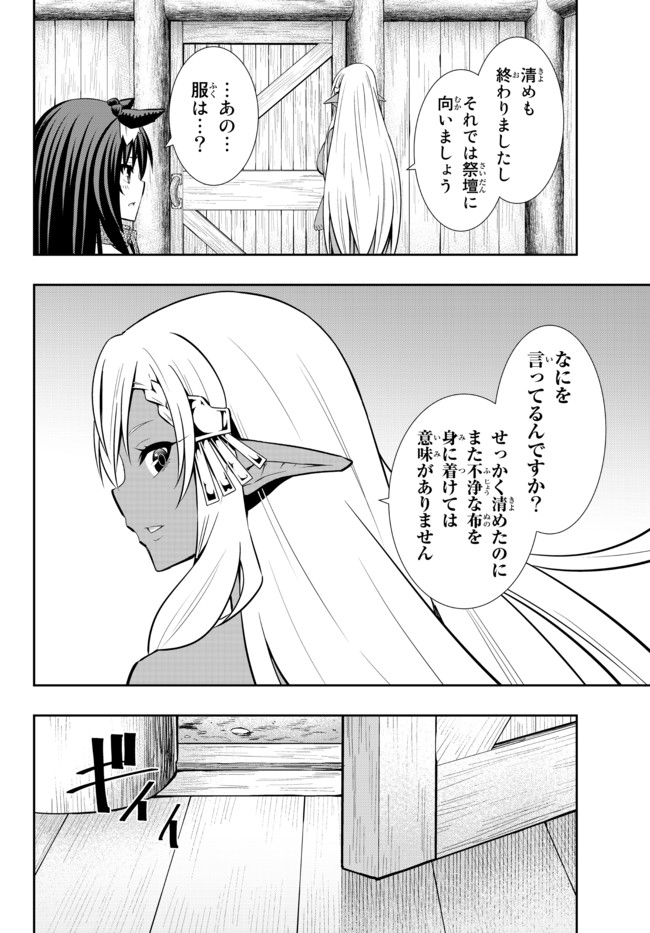 異世界魔王と召喚少女の奴隷魔術 第76.2話 - Page 16