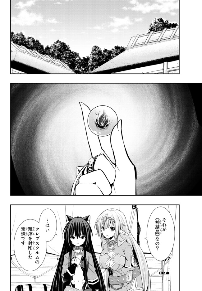 異世界魔王と召喚少女の奴隷魔術 第77.2話 - Page 1