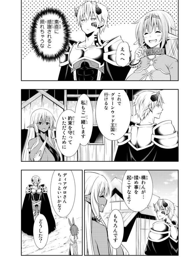 異世界魔王と召喚少女の奴隷魔術 第77.2話 - Page 4