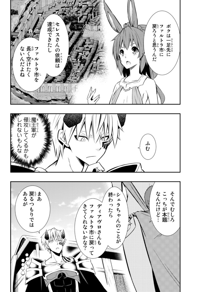 異世界魔王と召喚少女の奴隷魔術 第77.2話 - Page 5