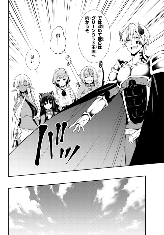 異世界魔王と召喚少女の奴隷魔術 第77.2話 - Page 7