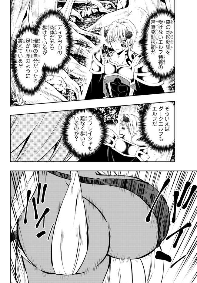 異世界魔王と召喚少女の奴隷魔術 第77.2話 - Page 11