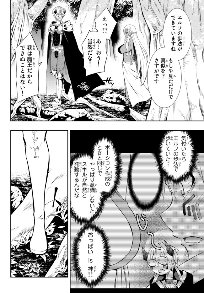 異世界魔王と召喚少女の奴隷魔術 第77.2話 - Page 13