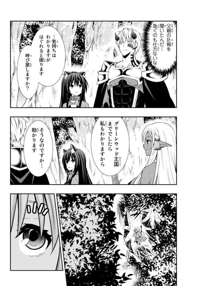 異世界魔王と召喚少女の奴隷魔術 第77.2話 - Page 15