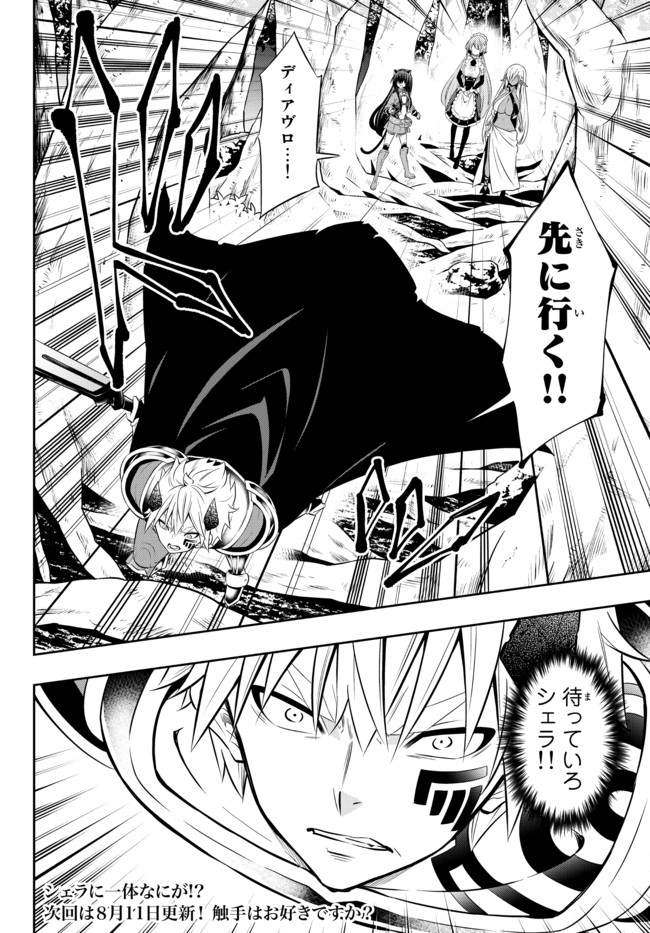 異世界魔王と召喚少女の奴隷魔術 第77.2話 - Page 17