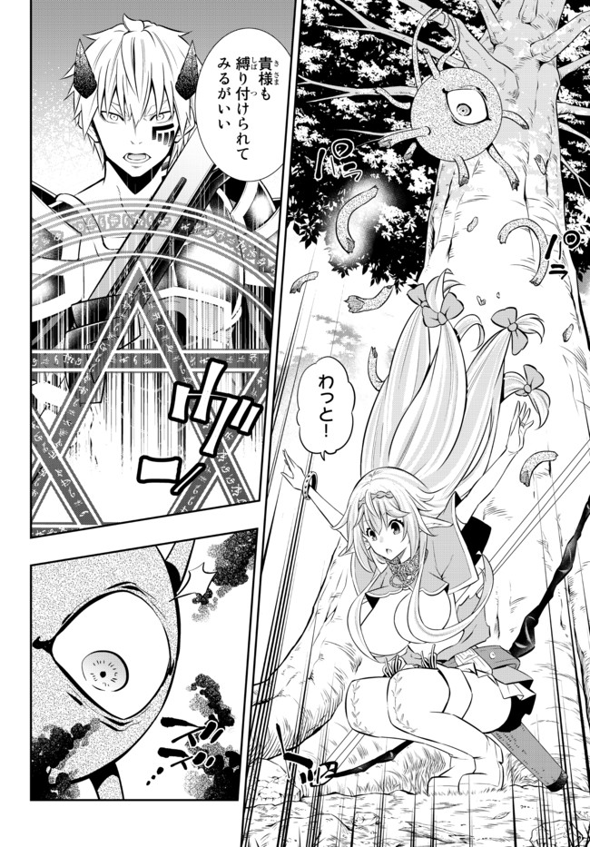 異世界魔王と召喚少女の奴隷魔術 第78.1話 - Page 12