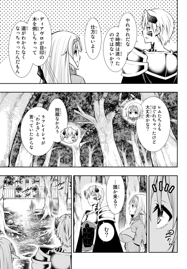 異世界魔王と召喚少女の奴隷魔術 第78.2話 - Page 2