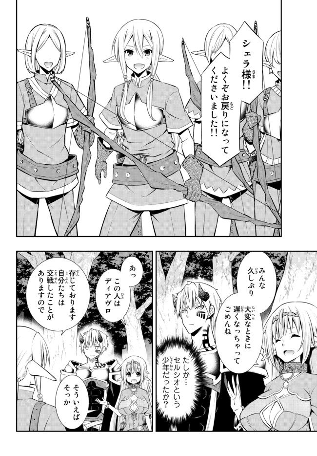 異世界魔王と召喚少女の奴隷魔術 第78.2話 - Page 3