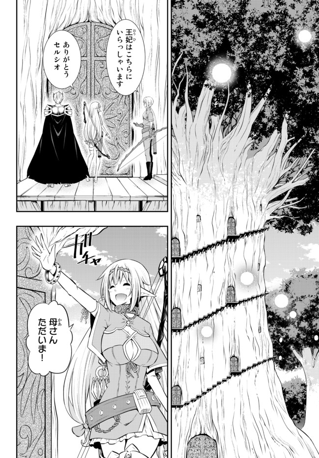 異世界魔王と召喚少女の奴隷魔術 第78.2話 - Page 9