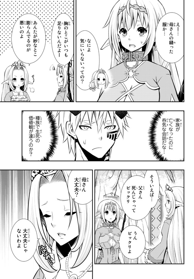 異世界魔王と召喚少女の奴隷魔術 第78.2話 - Page 12