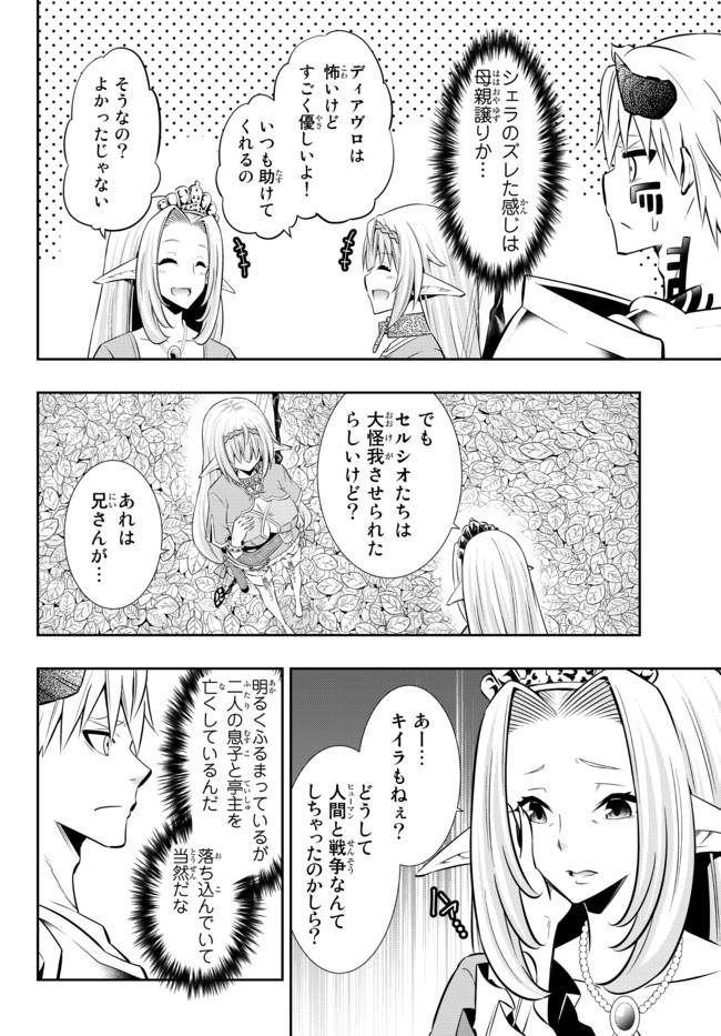 異世界魔王と召喚少女の奴隷魔術 第78.2話 - Page 15