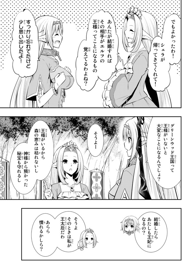 異世界魔王と召喚少女の奴隷魔術 第78.2話 - Page 16