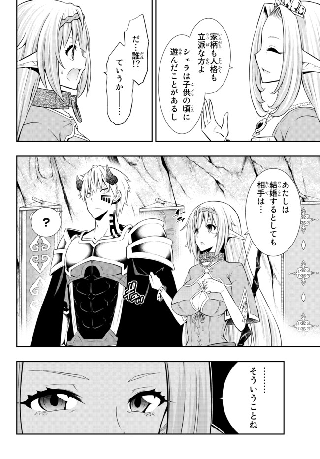 異世界魔王と召喚少女の奴隷魔術 第79.1話 - Page 2