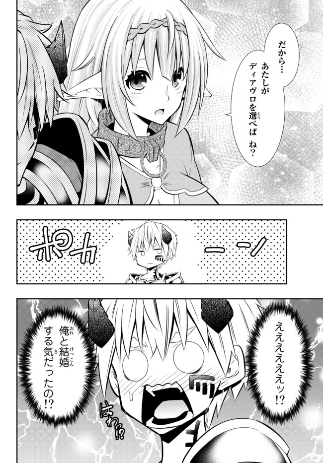 異世界魔王と召喚少女の奴隷魔術 第79.1話 - Page 6