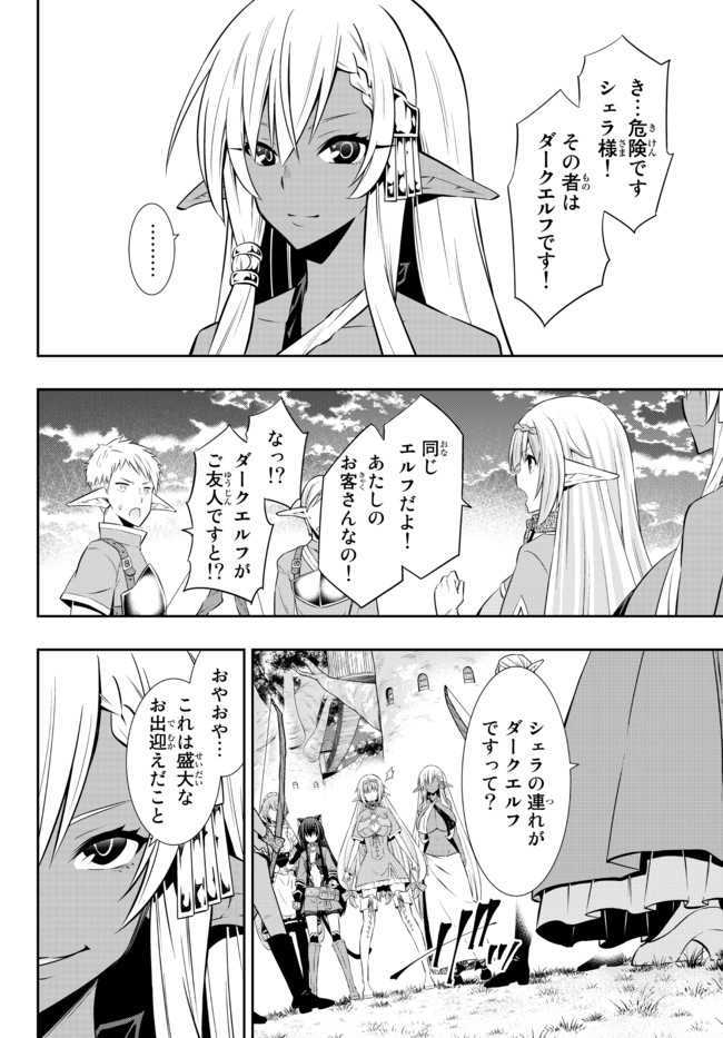 異世界魔王と召喚少女の奴隷魔術 第79.2話 - Page 3