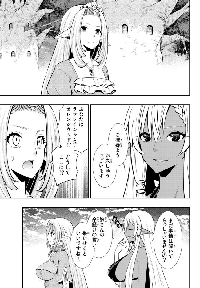 異世界魔王と召喚少女の奴隷魔術 第79.2話 - Page 4