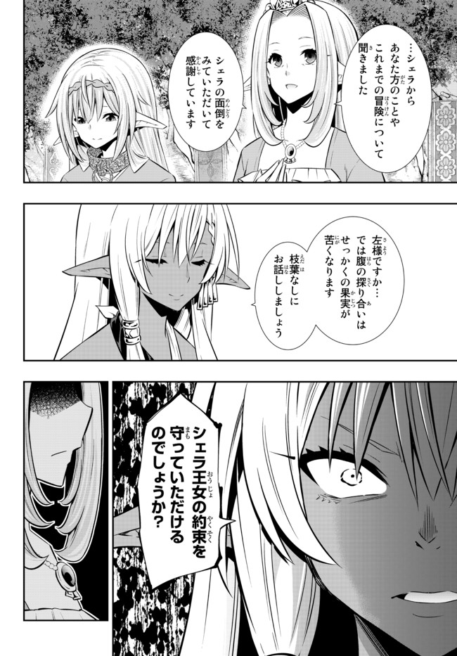 異世界魔王と召喚少女の奴隷魔術 第79.2話 - Page 7