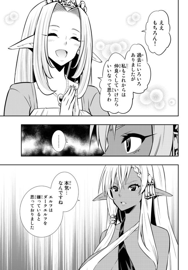 異世界魔王と召喚少女の奴隷魔術 第79.2話 - Page 8