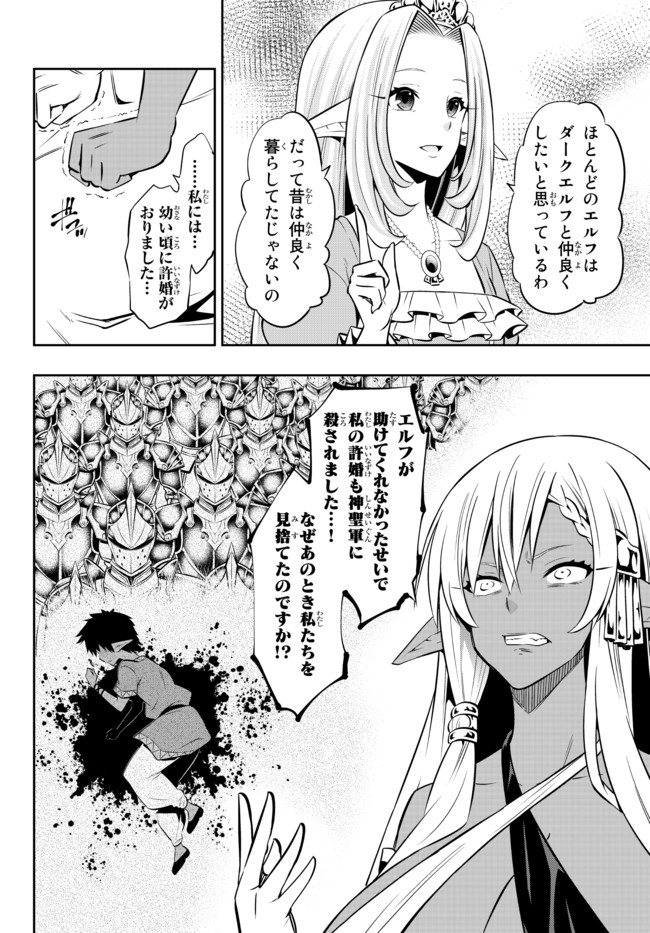 異世界魔王と召喚少女の奴隷魔術 第79.2話 - Page 9