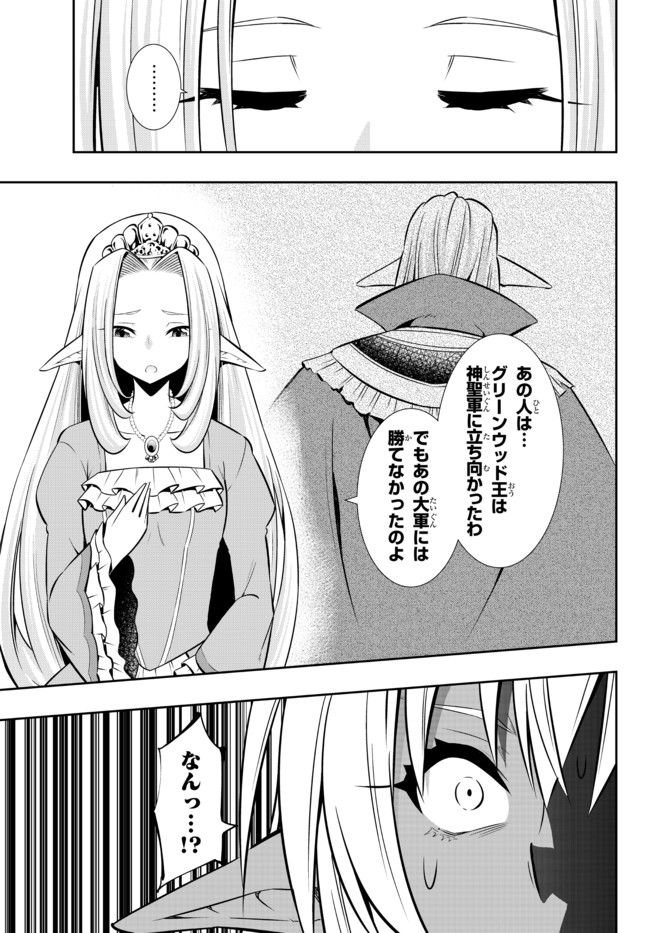 異世界魔王と召喚少女の奴隷魔術 第79.2話 - Page 10