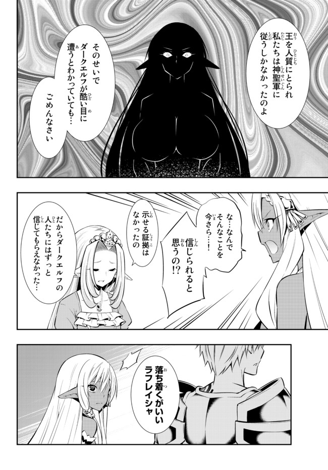 異世界魔王と召喚少女の奴隷魔術 第79.2話 - Page 11