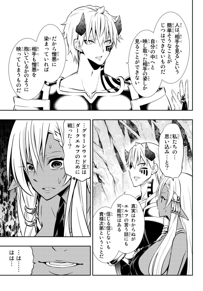 異世界魔王と召喚少女の奴隷魔術 第79.2話 - Page 12