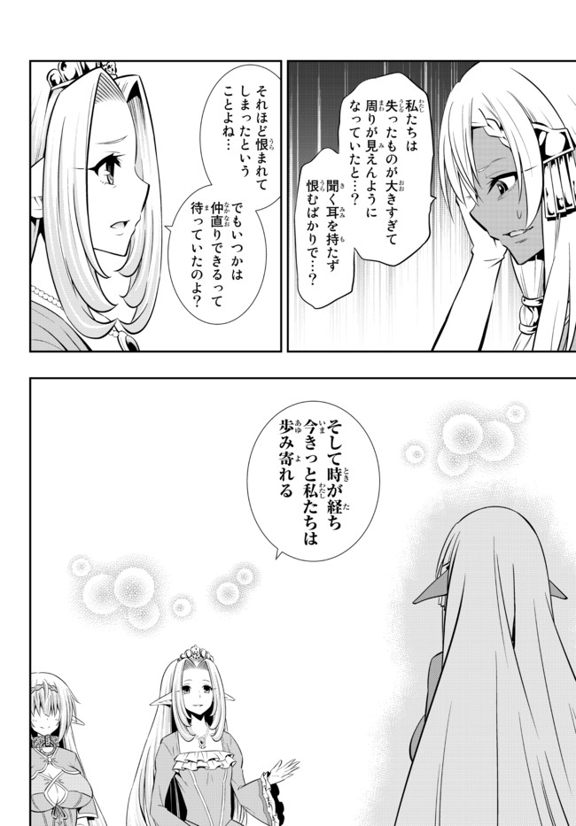 異世界魔王と召喚少女の奴隷魔術 第79.2話 - Page 13