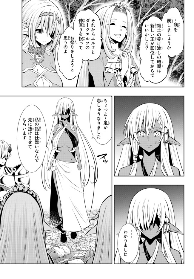 異世界魔王と召喚少女の奴隷魔術 第79.2話 - Page 14