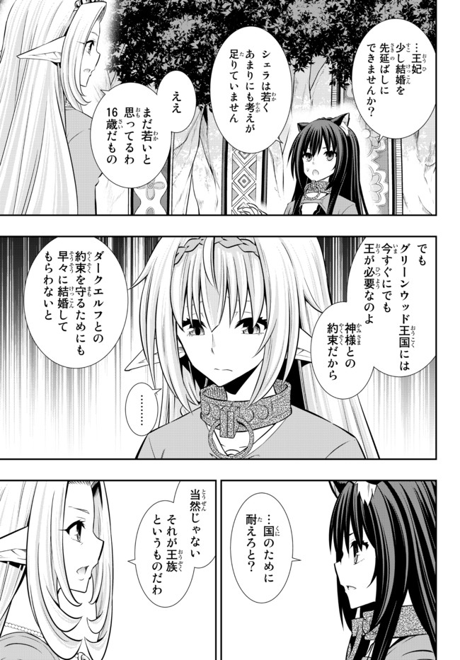 異世界魔王と召喚少女の奴隷魔術 第80.1話 - Page 5