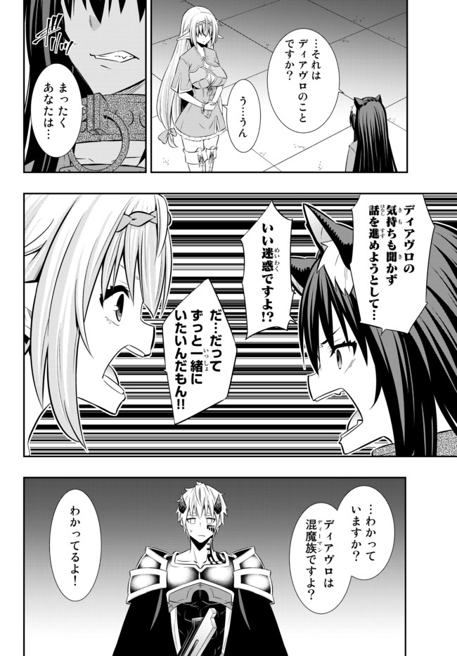 異世界魔王と召喚少女の奴隷魔術 第80.2話 - Page 14