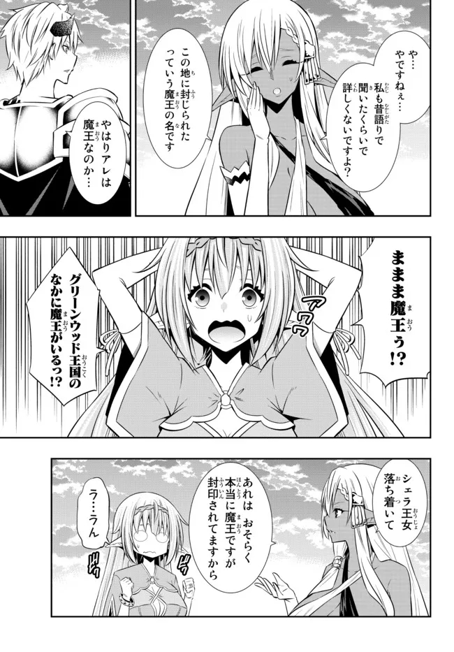 異世界魔王と召喚少女の奴隷魔術 第81.2話 - Page 4