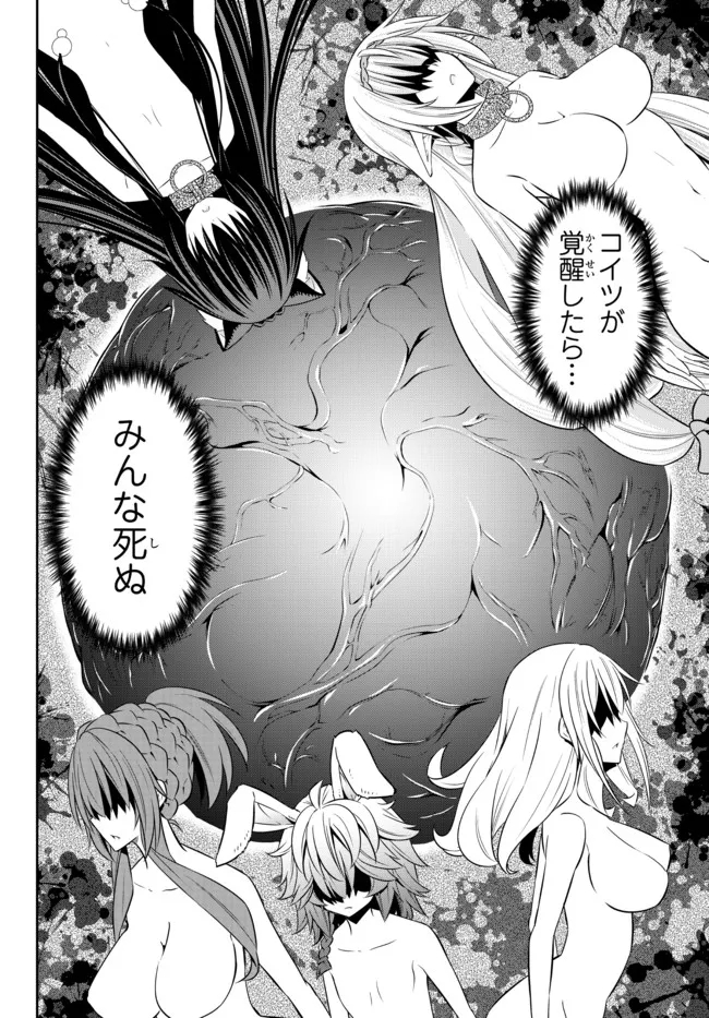 異世界魔王と召喚少女の奴隷魔術 第81.2話 - Page 9