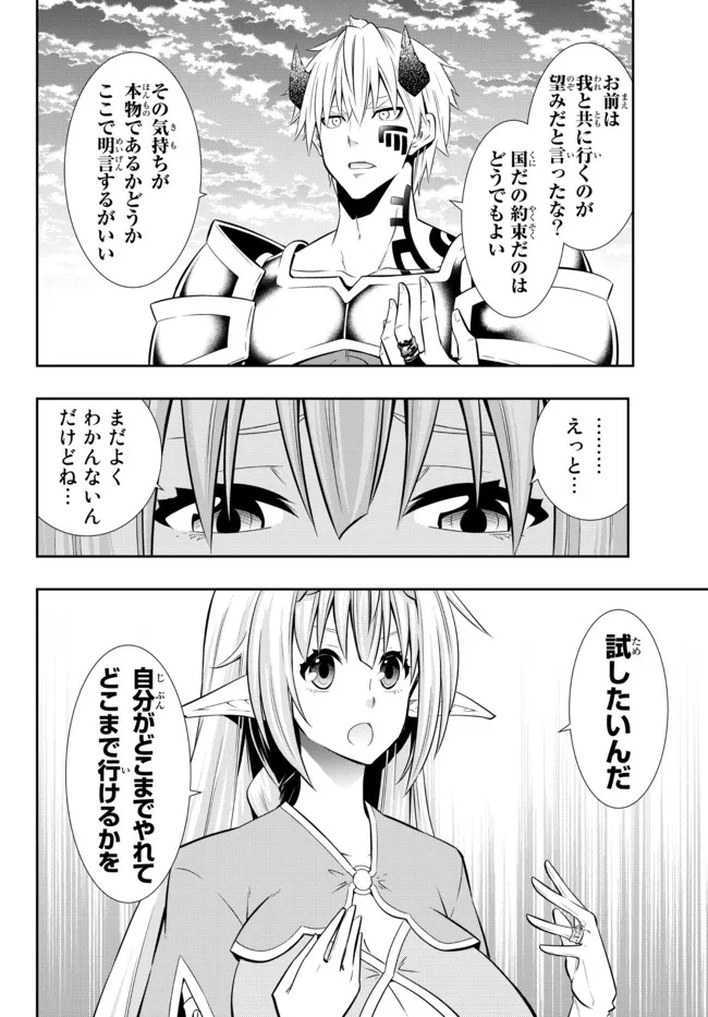 異世界魔王と召喚少女の奴隷魔術 第81.2話 - Page 11