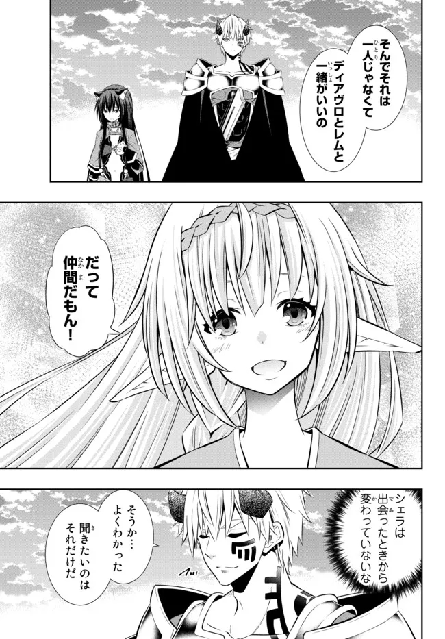 異世界魔王と召喚少女の奴隷魔術 第81.2話 - Page 12