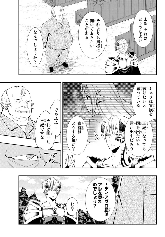 異世界魔王と召喚少女の奴隷魔術 第82.1話 - Page 7