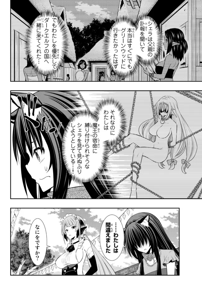 異世界魔王と召喚少女の奴隷魔術 第82.2話 - Page 10