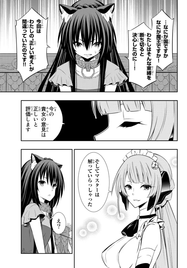 異世界魔王と召喚少女の奴隷魔術 第82.2話 - Page 11