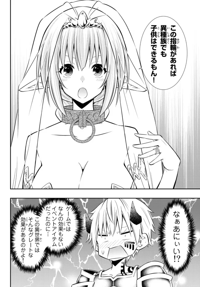 異世界魔王と召喚少女の奴隷魔術 第83.1話 - Page 18