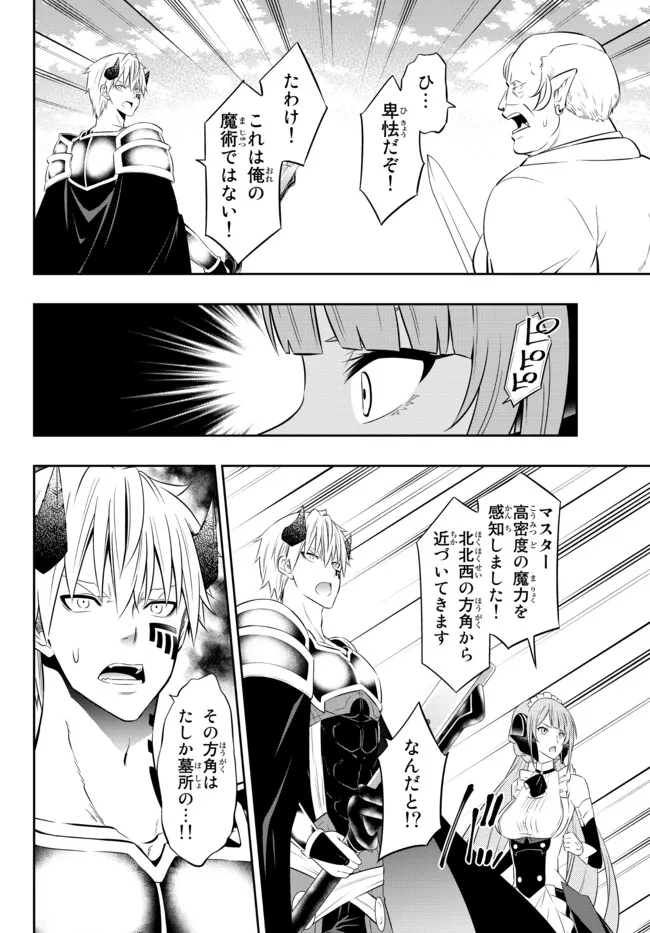 異世界魔王と召喚少女の奴隷魔術 第83.2話 - Page 5