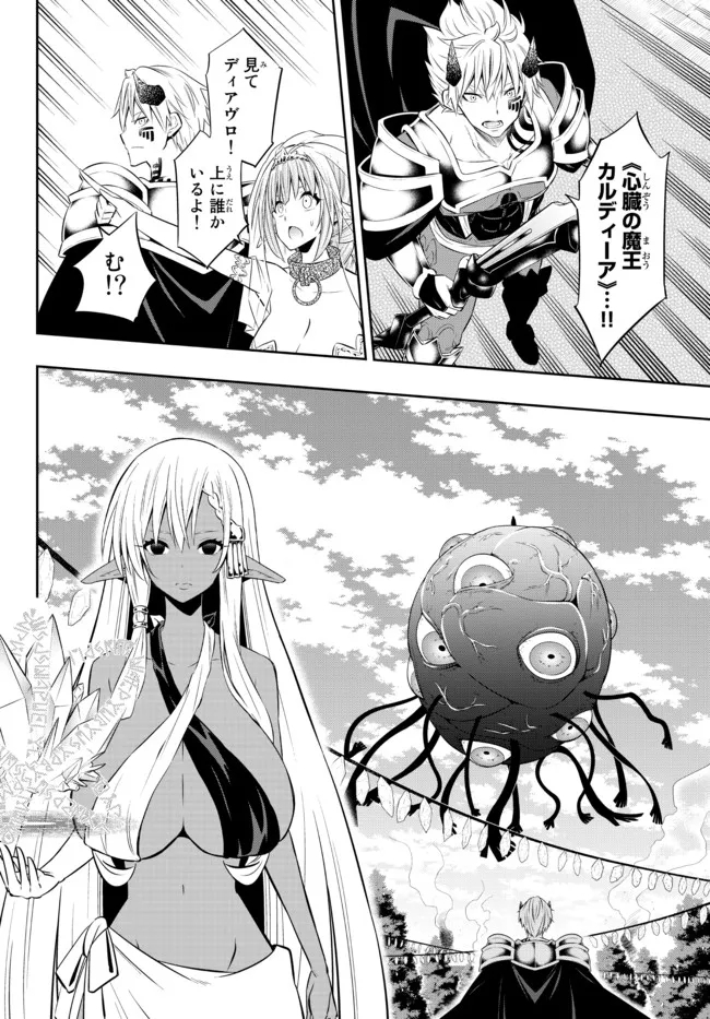 異世界魔王と召喚少女の奴隷魔術 第83.2話 - Page 9