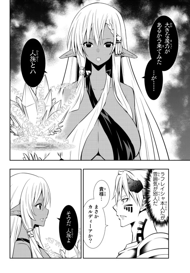 異世界魔王と召喚少女の奴隷魔術 第83.2話 - Page 11