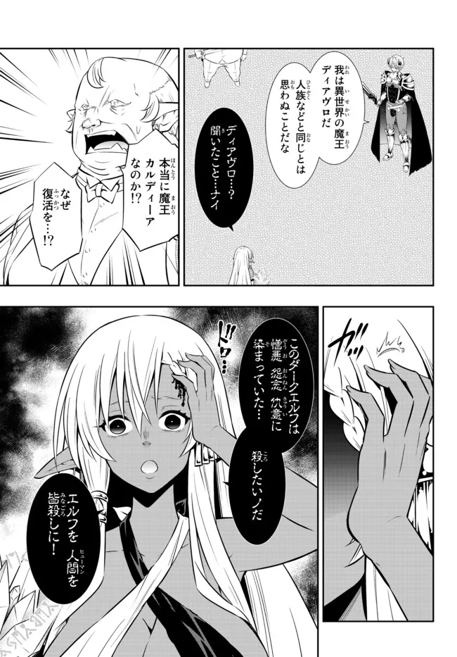 異世界魔王と召喚少女の奴隷魔術 第83.2話 - Page 12