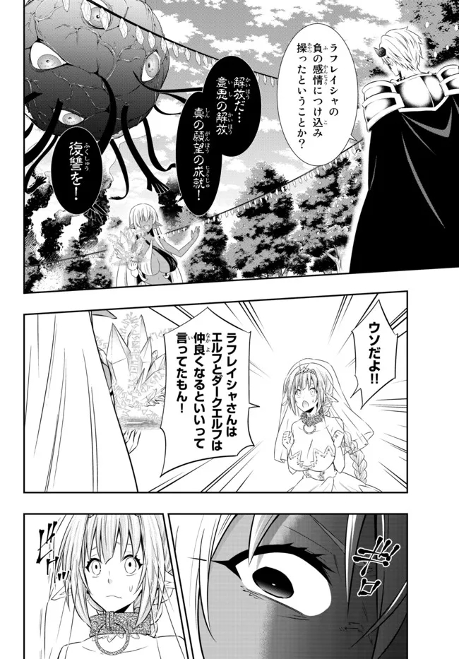 異世界魔王と召喚少女の奴隷魔術 第83.2話 - Page 13