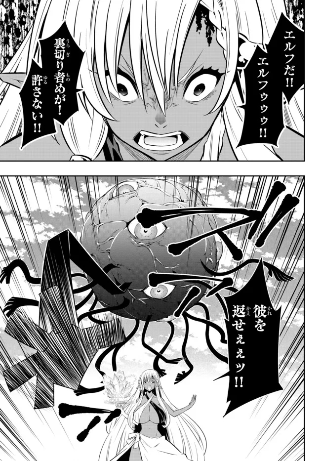 異世界魔王と召喚少女の奴隷魔術 第83.2話 - Page 14