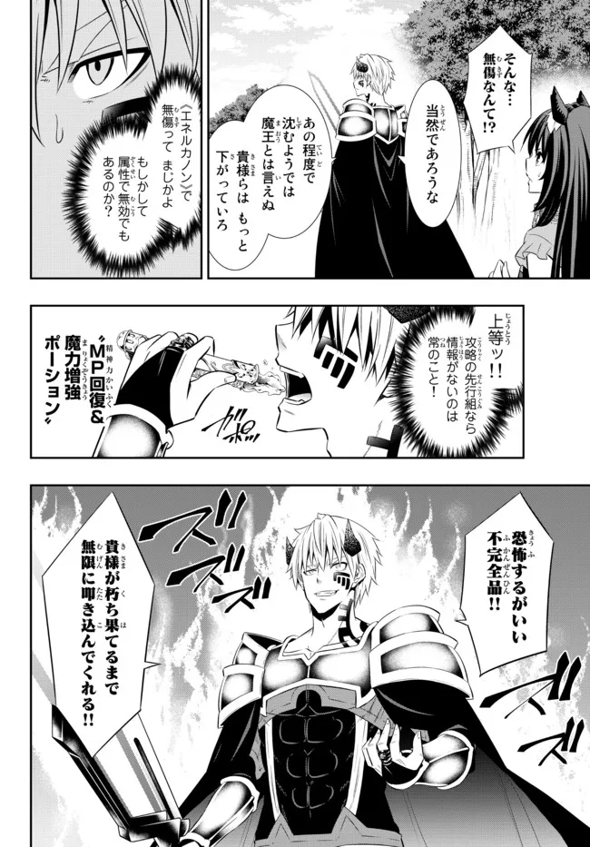 異世界魔王と召喚少女の奴隷魔術 第84.1話 - Page 6